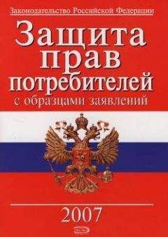 Мария Кузьмина - Защита прав потребителей: права покупателя и обязанности продавца. Товары и услуги