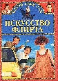 Игорь Незовибатько - Уроки обольщения