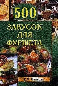  Сборник рецептов - Салаты и закуски