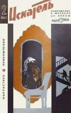 Виталий Мелентьев - Искатель. 1972. Выпуск №5