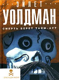 Елена Юрская - Возвращение - смерть