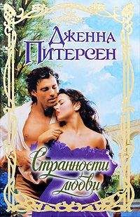 Джил Грегори - Долго и счастливо
