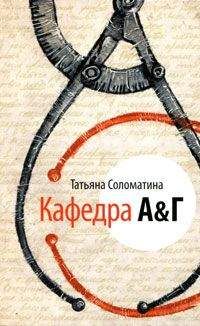 Татьяна Соломатина - Коммуна, или Студенческий роман