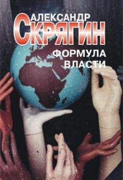 Александр Горохов - Приговоренный к власти