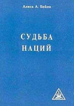 Алиса Бейли - Эзотерическое целительство