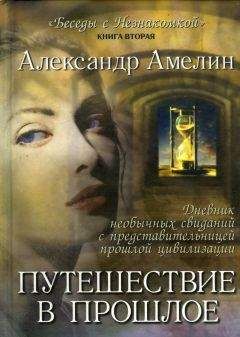 Александр Нотин - Путешествие в осознанность