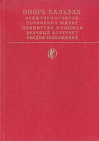 Оноре Бальзак - Тридцатилетняя женщина