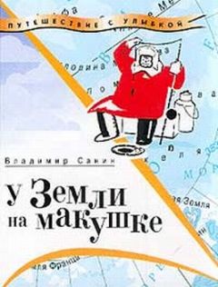 Владимир Санин - Трудно отпускает Антарктида