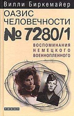 Петр Астахов - Зигзаги судьбы. Из жизни советского военнопленного и советского зэка