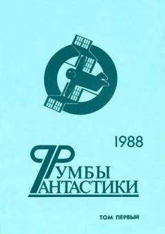 Виталий Севастьянов - Фантастика - 1979