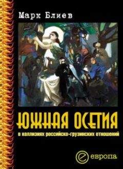 Алексей Маргиев - Грузия. Этнические чистки в отношении осетин