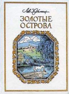 Лев Кузьмин - Осенью, при солнышке