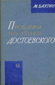 Олег Сыромятников - Поэтика русской идеи в «великом пятикнижии» Ф. М. Достоевского