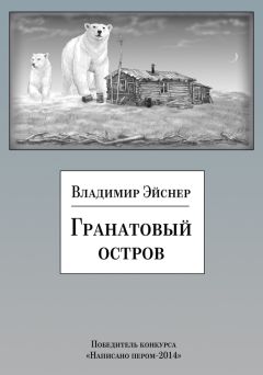 Вячеслав Дегтяренко - Рассвет на Этне. Мой итальянский маршрут