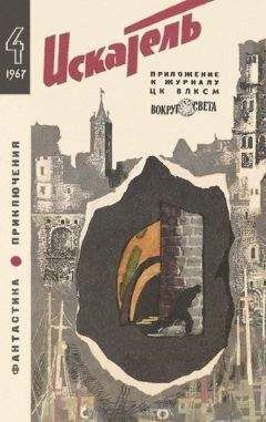 Виталий Мелентьев - Искатель. 1972. Выпуск №5