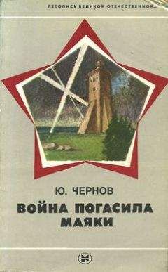 Александр Широкорад - Время больших пушек. Битва за Ленинград и Севастополь