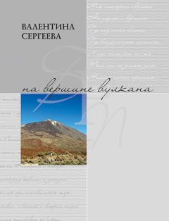 Сергей Лобанов - На лепестках жасмина. Стихотворения