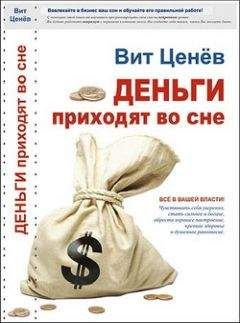 Татьяна Хлебникова - Как привлечь деньги в дом. Советы по обращению с деньгами