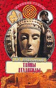 Алим Войцеховский - Что это было? Тайна Подкаменной Тунгуски