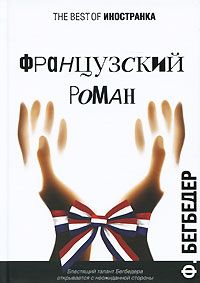 Леонид Бородин - Повесть странного времени