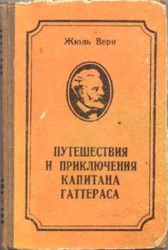 Жюль Верн - Удивительные приключения дядюшки Антифера