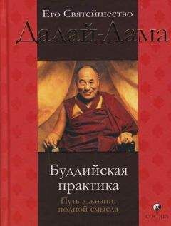 Тензин Гьяцо - Сутра сердца: учения о Праджняпарамите