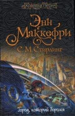 Энн Маккефри - Корабль-партнёр