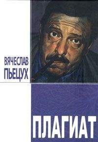 Вячеслав Пьецух - Жизнь замечательных людей: Повести и рассказы