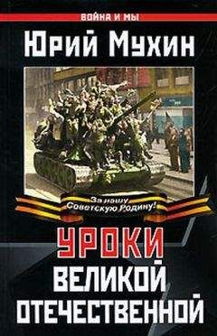 Юрий Мухин - Кто сбил малайзийский «Боинг». Провокация века