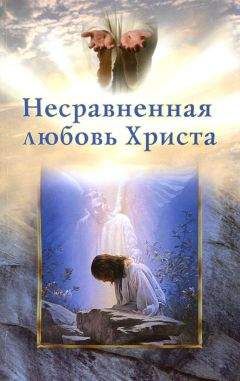 Елена Уайт - Великая Борьба