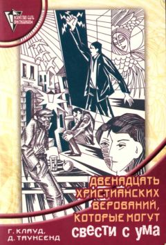 Сергей Шестак - Символ веры. История догматов Христианской церкви. Часть третья