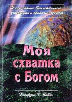 Джордж Вандеман - Только в Боге покой