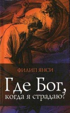 Филип Янси - Что удивительного в благодати?