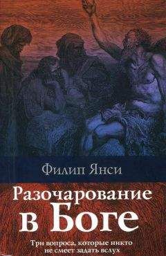 Филип Янси - Что удивительного в благодати?