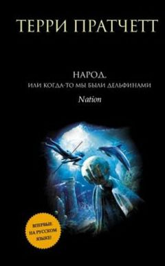 Терри Пратчетт - Наука Плоского мира. Книга 4. День Страшного Суда