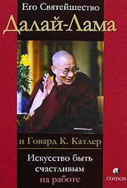 Тензин Гьяцо - Гарвардские лекции