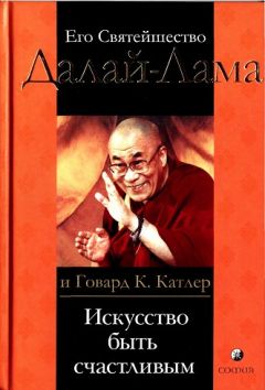 Тензин Гьяцо - Далай Лама о Дзогчене. Учения Пути великого совершенства, переданные на Западе Его Святейшеством Далай Ламой