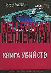 Джонатан Келлерман - Дьявольский вальс