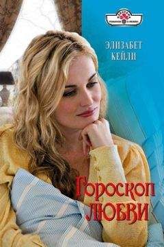 Элизабет Гэнди - Обретение