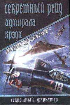 Богдан Сушинский - Фельдмаршал должен умереть