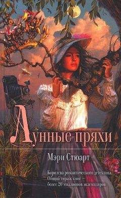 Энн Стюарт - Ритуальные грехи