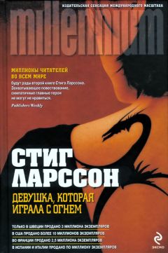 Ингер Фриманссон - Темная сторона Швеции (сборник)