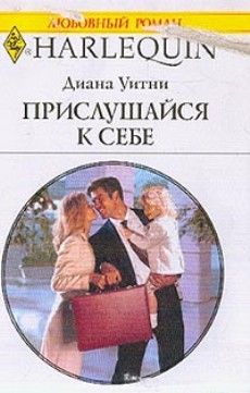 Светлана Черемухина - Долгая дорога к себе