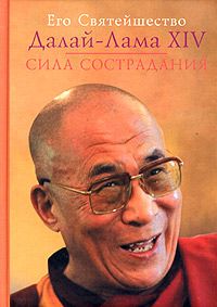 Тензин Гьяцо - «НАША ВЕРА В НАУКУ»: статья Его Святейшества Далай-ламы на первой полосе газеты New-York Times