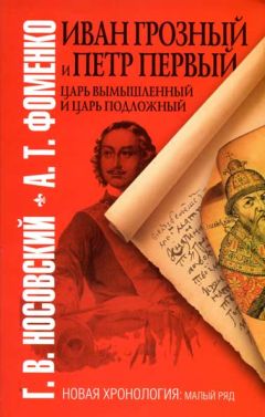 Глеб Носовский - Русь и Орда. Великая империя средних веков