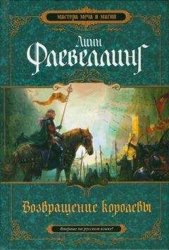 Робин Хобб - Возвращение домой