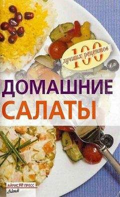 Агафья Звонарева - Салаты из овощей, фруктов и прочих продуктов