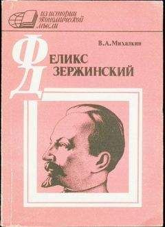 Мартын Лацис - Дзержинский. Кошмарный сон буржуазии