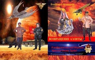 Ник Горькавый - Возвращение астровитянки