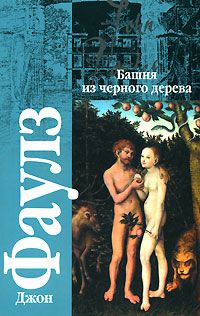 Уильям Теккерей - История Генри Эсмонда, эсквайра, полковника службы ее Величества королевы Анны, написанная им самим